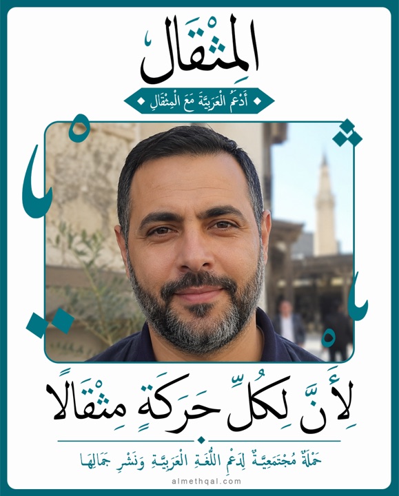 وسام دعم جاهز: صورة داخل إطار حملة المثقال